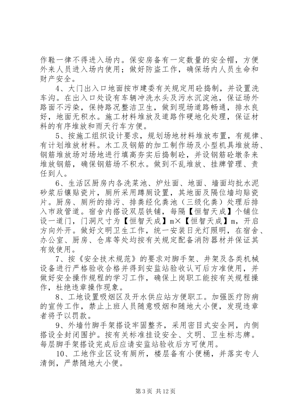X电站创建安全文明工地双优计划_第3页