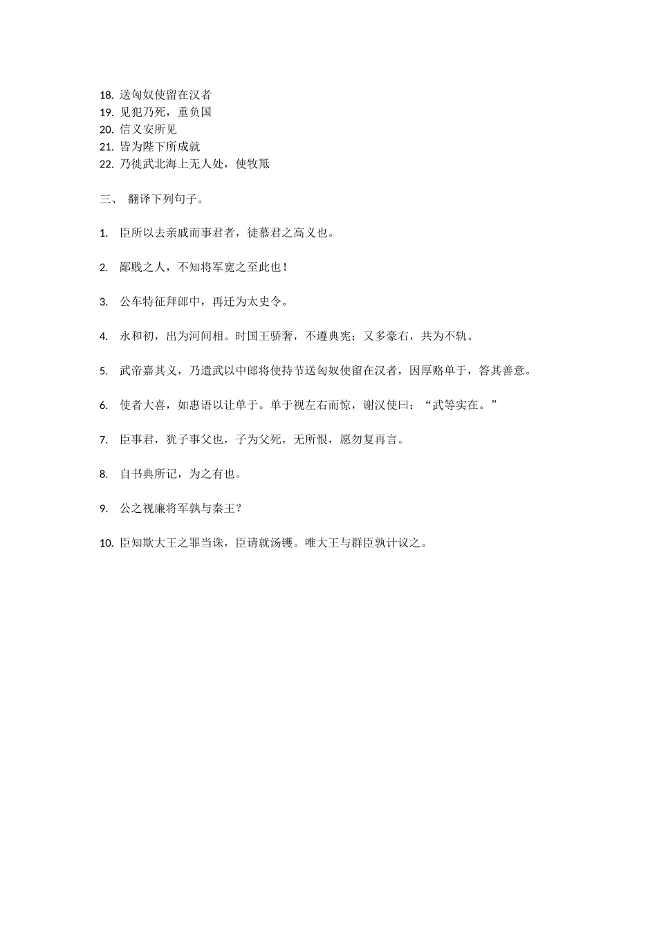 文言文复习卷_第2页