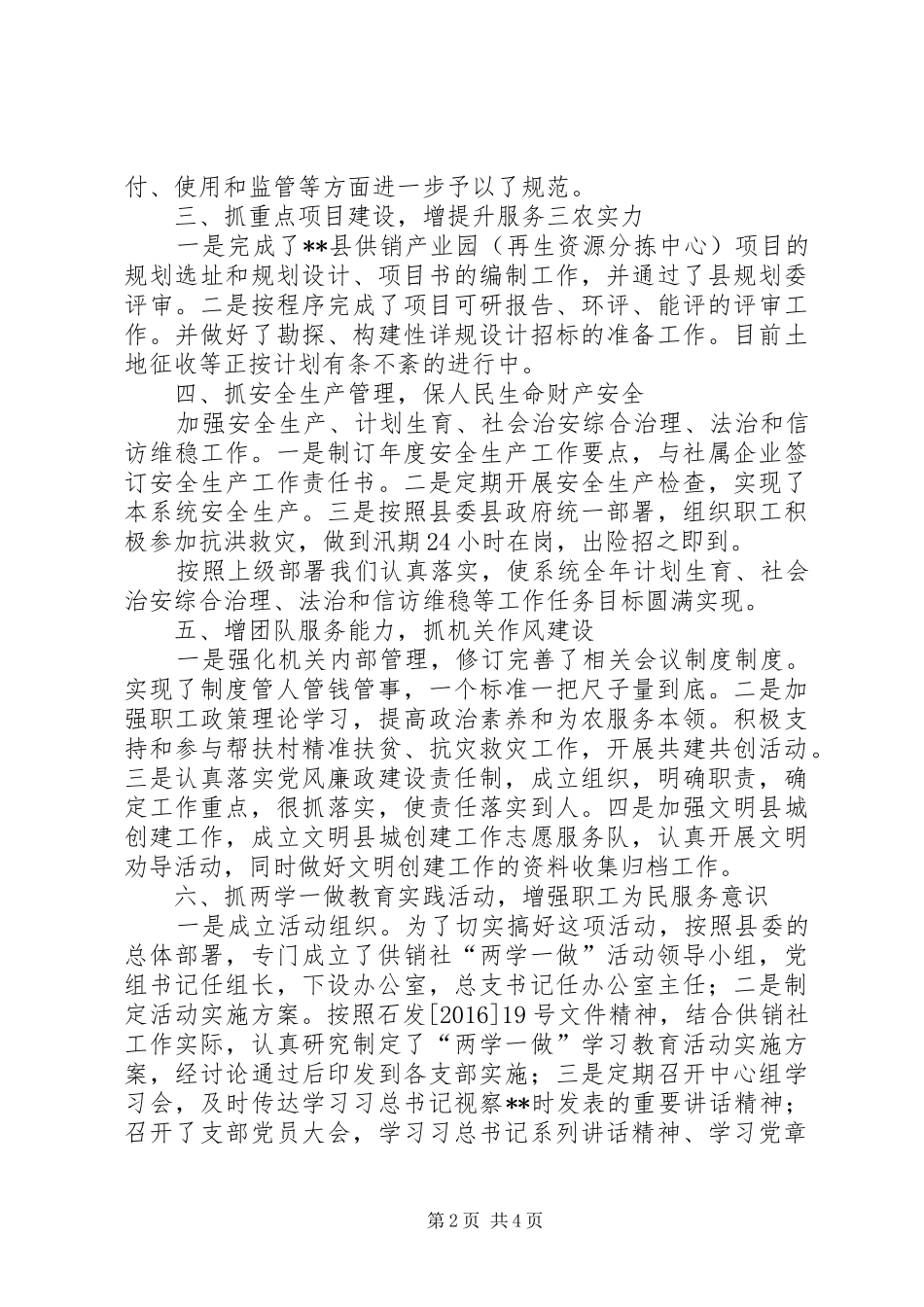 供销社工作总结及计划_第2页