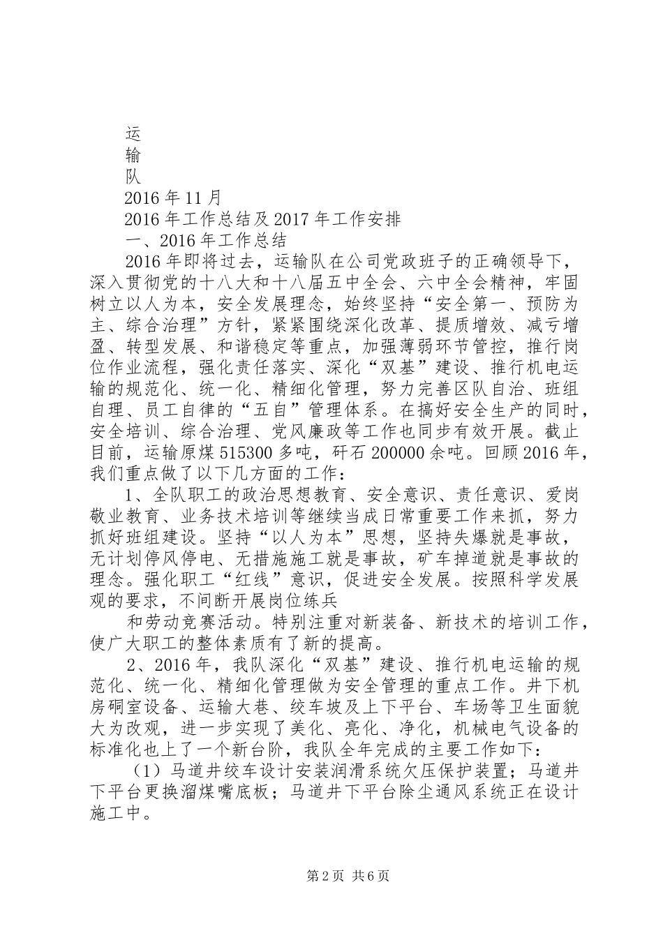 发改委XX年工作总结及XX年工作安排_第2页