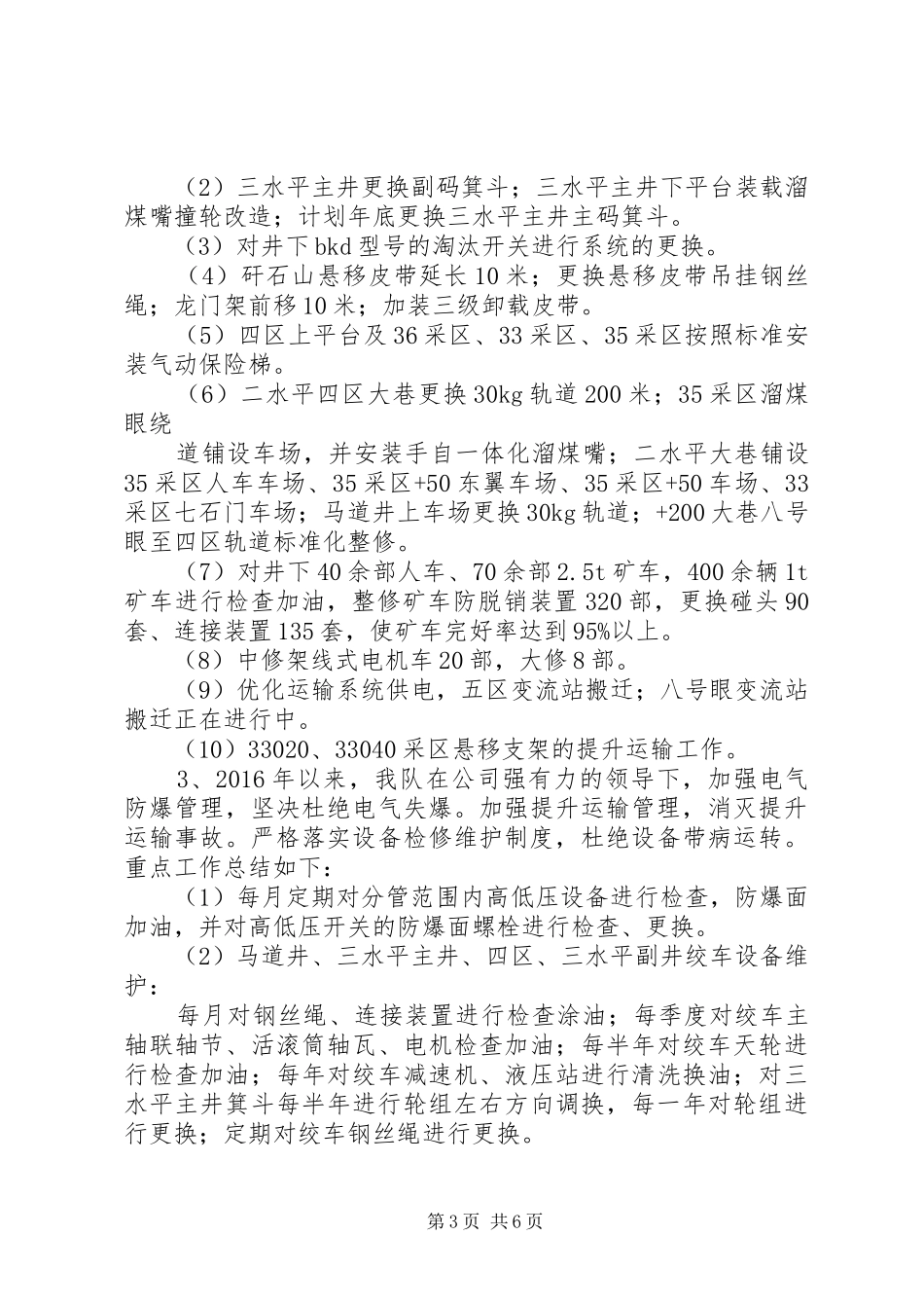 发改委XX年工作总结及XX年工作安排_第3页