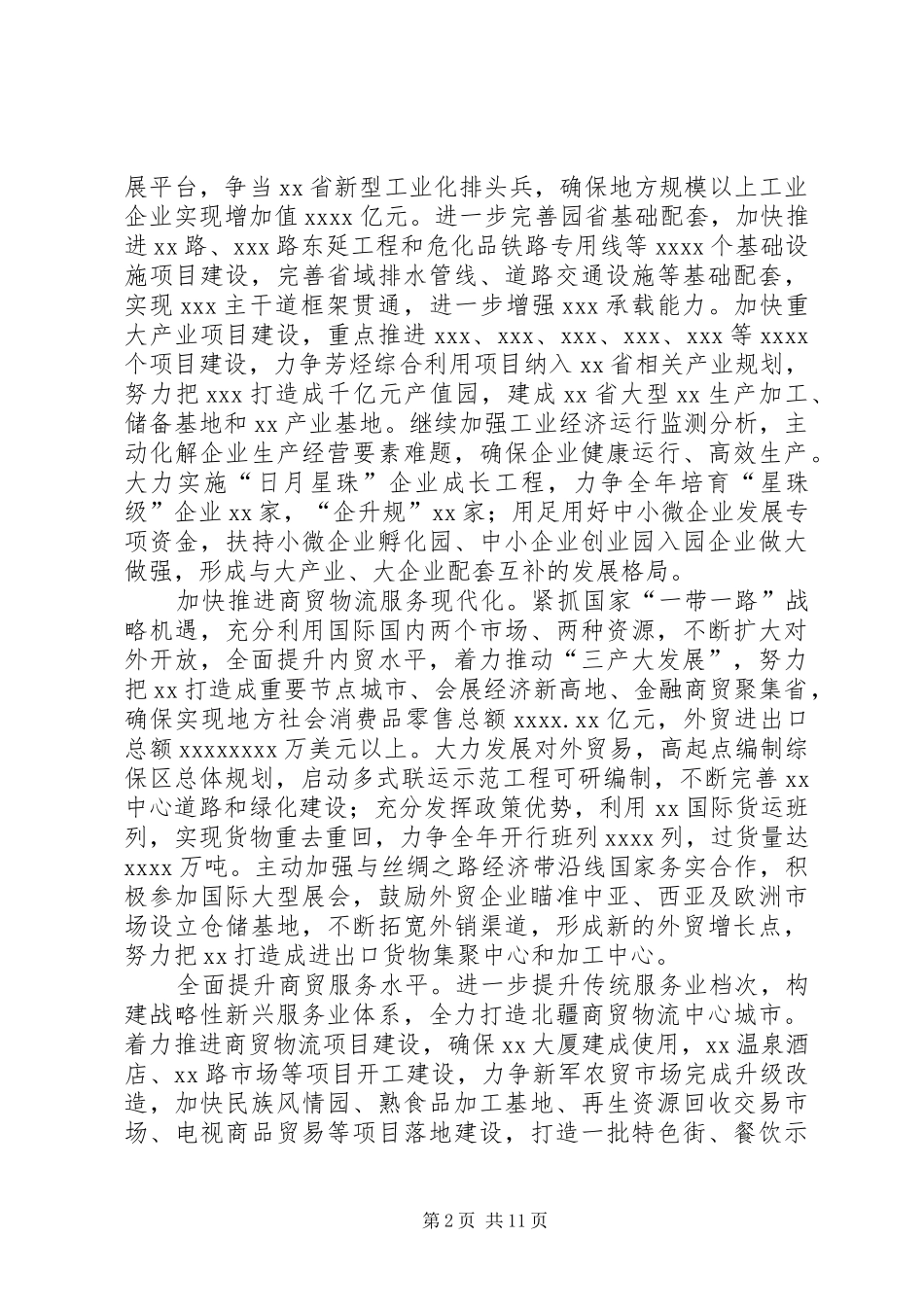 XX年政府工作计划要点_第2页