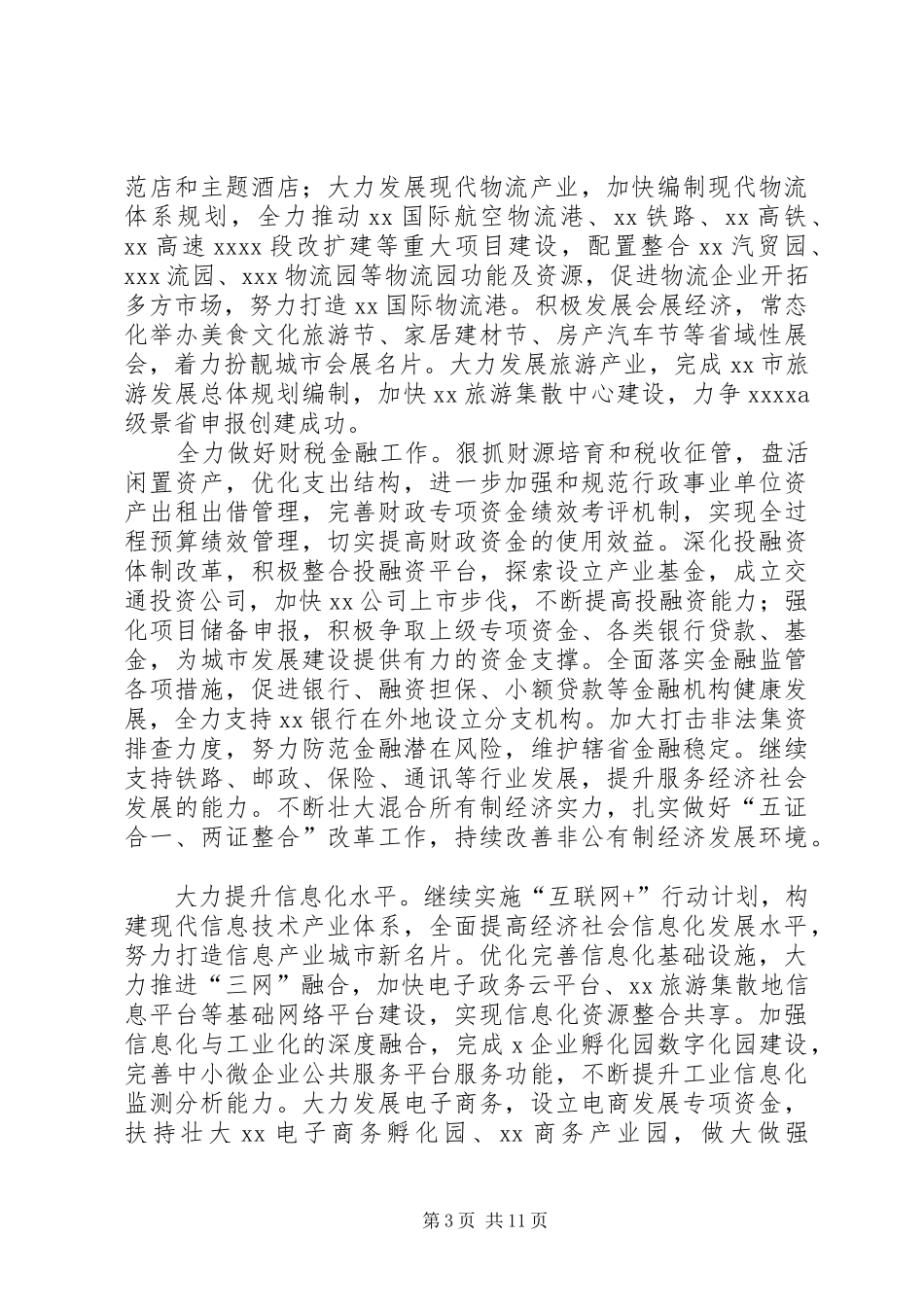 XX年政府工作计划要点_第3页