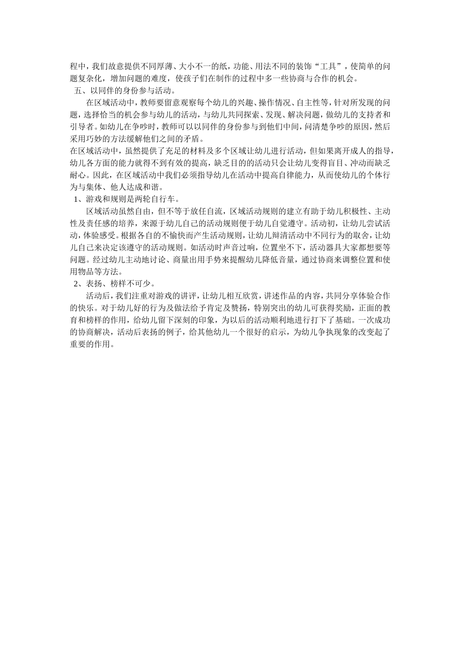 在区域活动中让幼儿体验成功的乐趣_第2页