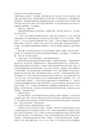 在区域活动中让幼儿体验成功的乐趣