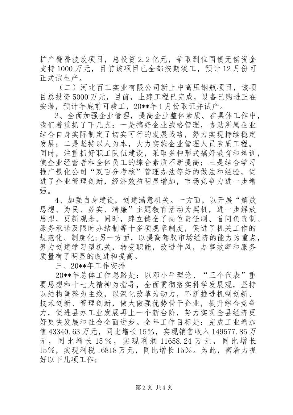发改委年终总结计划_第2页