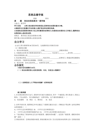 依法治国是根本（高效课堂导学案）