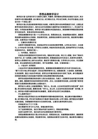 思想与品德教学设计