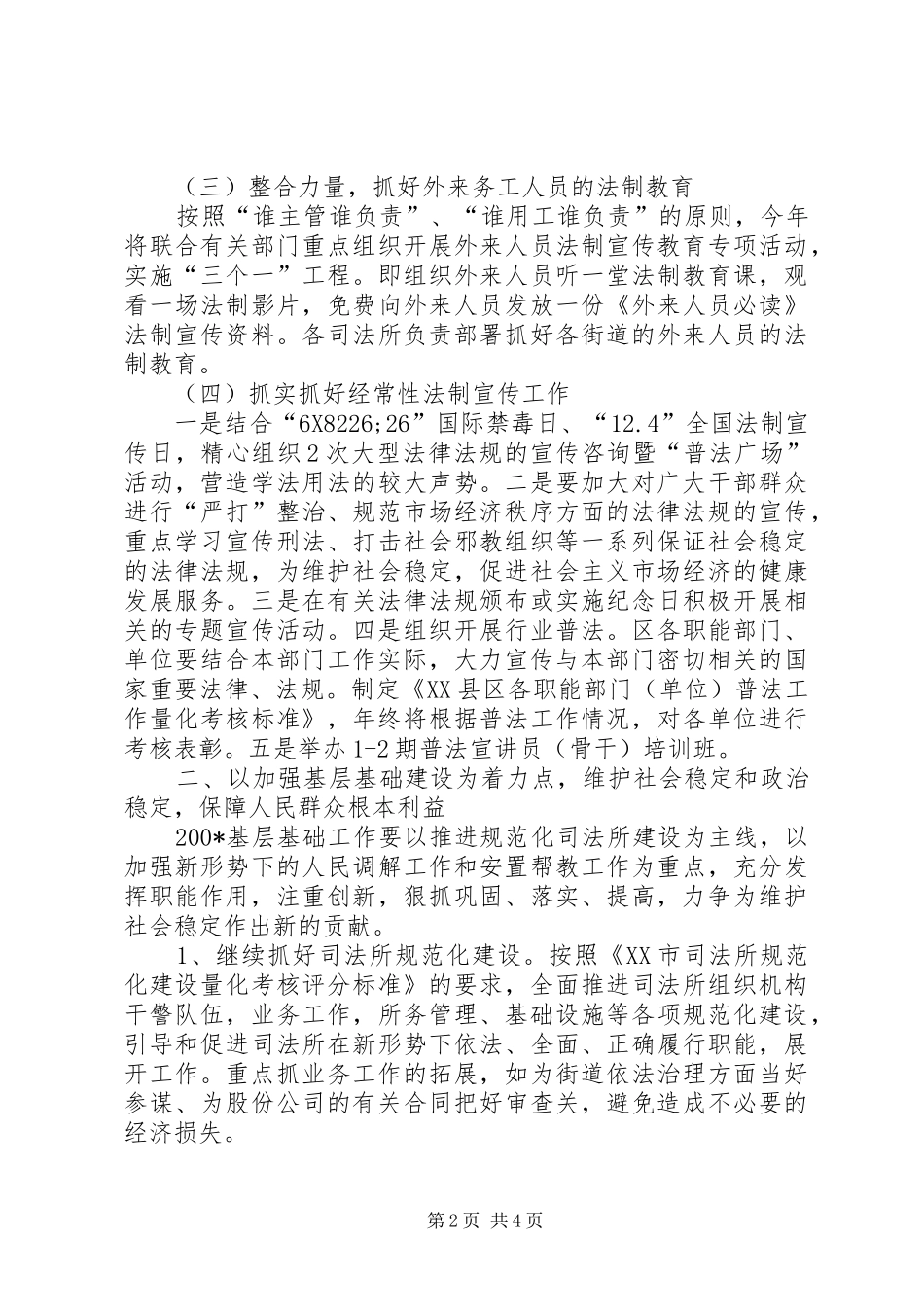 区司法行政工作计划_第2页