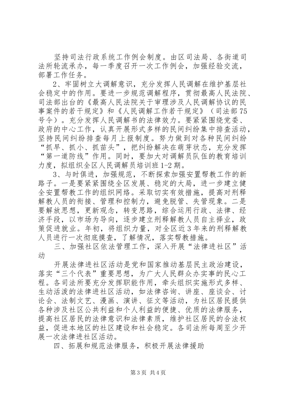 区司法行政工作计划_第3页