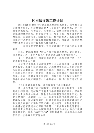 区司法行政工作计划