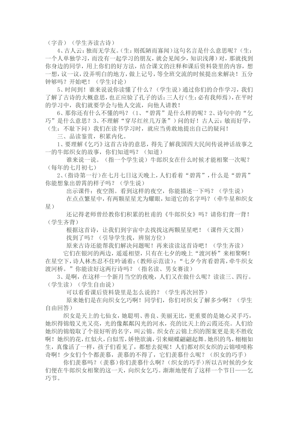 《乞巧》教学设计一_第2页