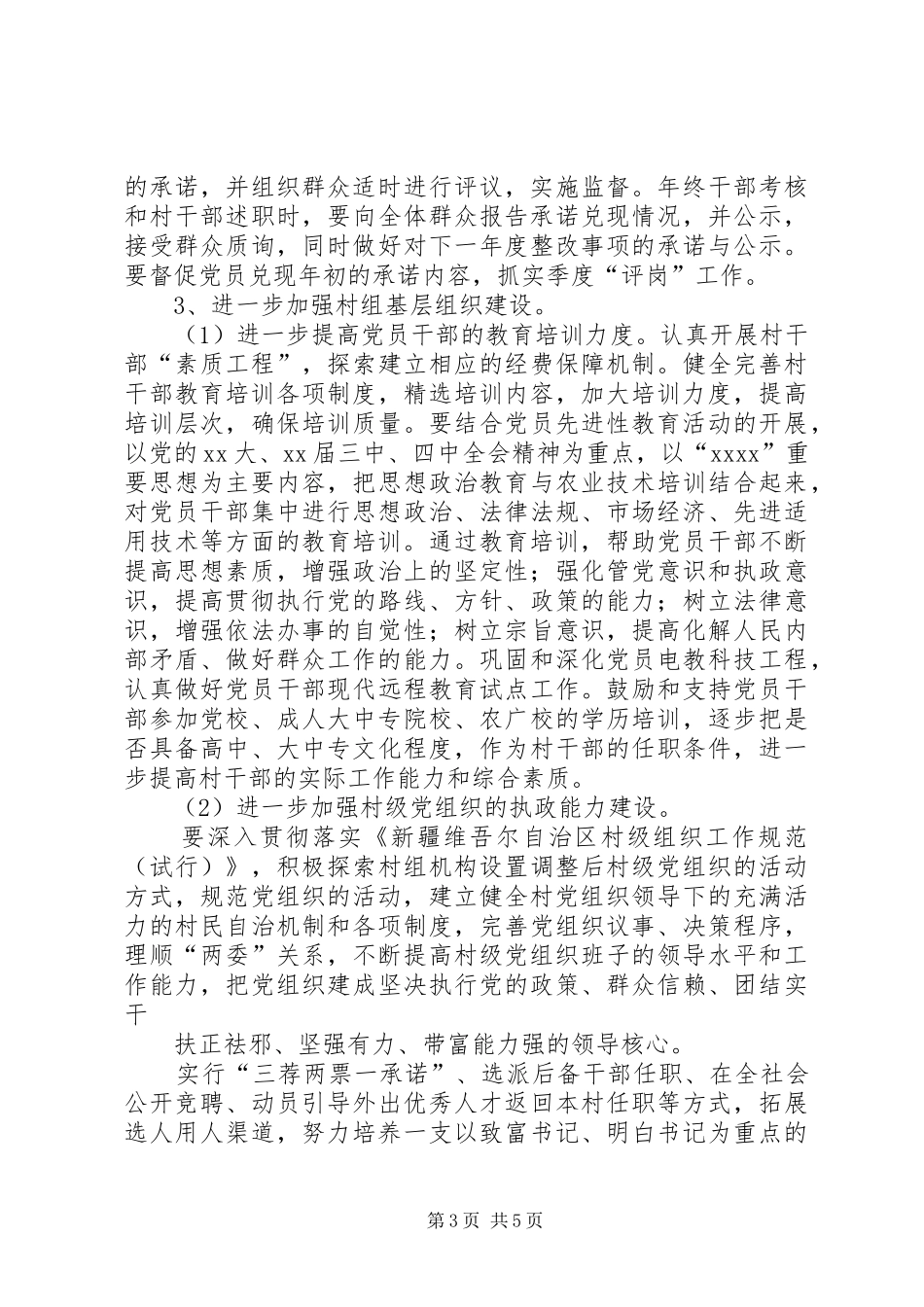 XX年党建、基层组织建设工作计划_第3页