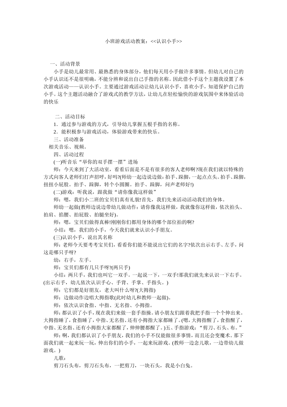 小班游戏活动教案：《认识小手》_第1页
