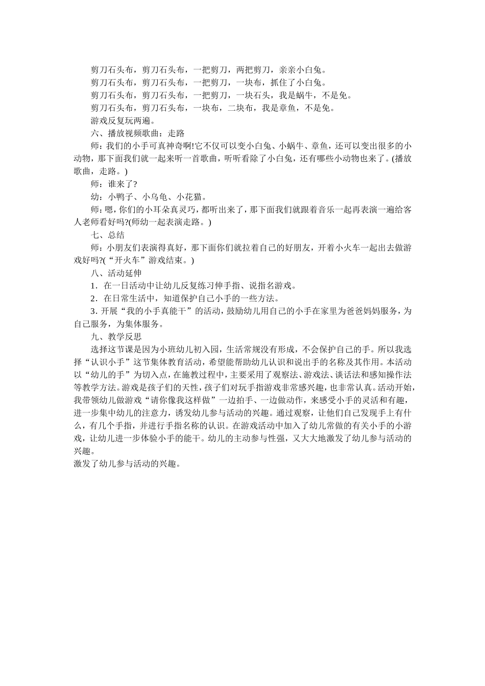 小班游戏活动教案：《认识小手》_第2页