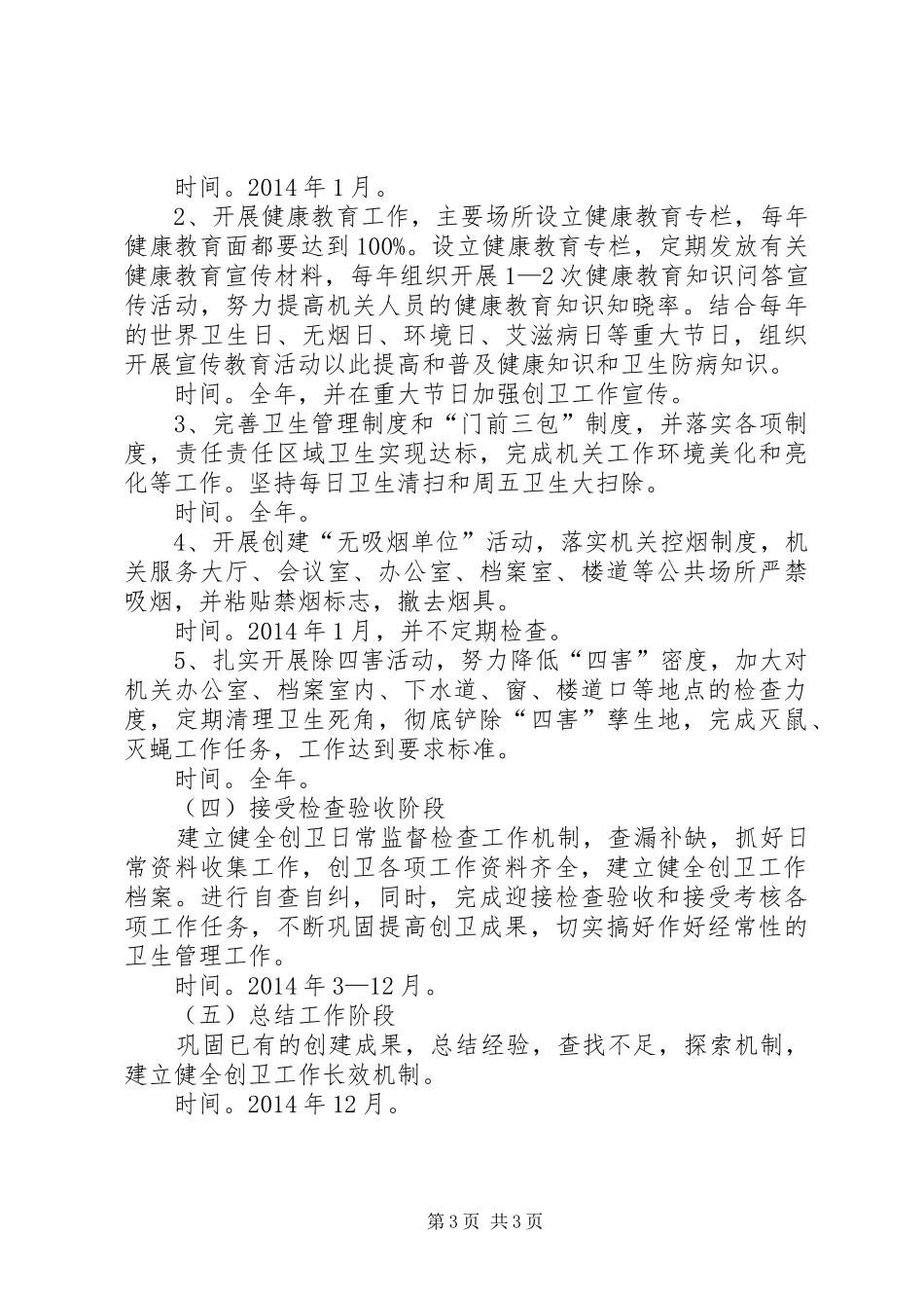 司法局XX年创卫工作计划_第3页