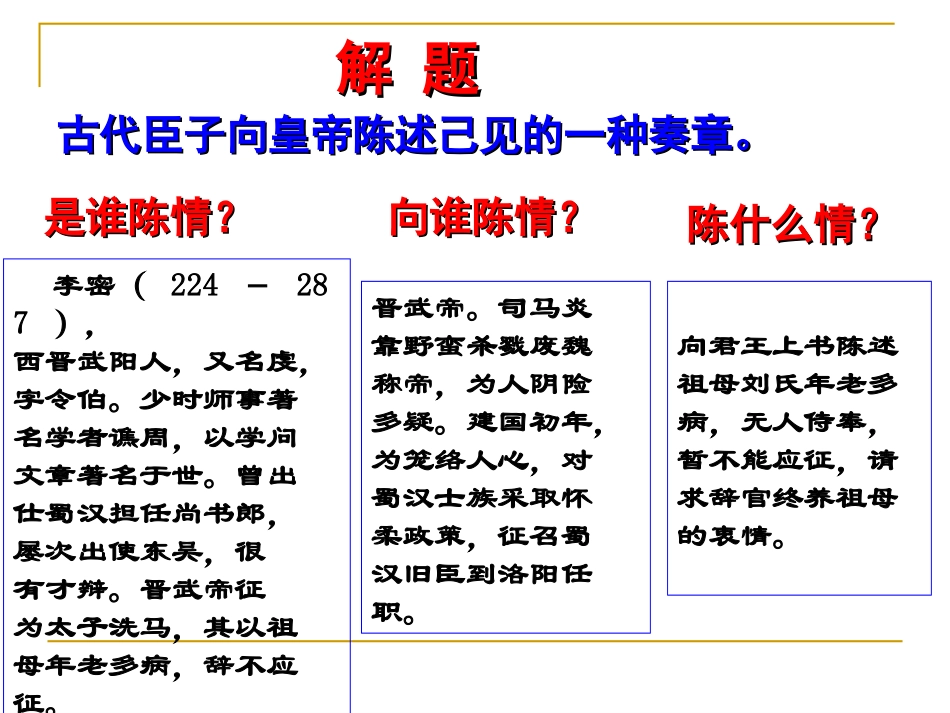 《陈情表》正版_第3页