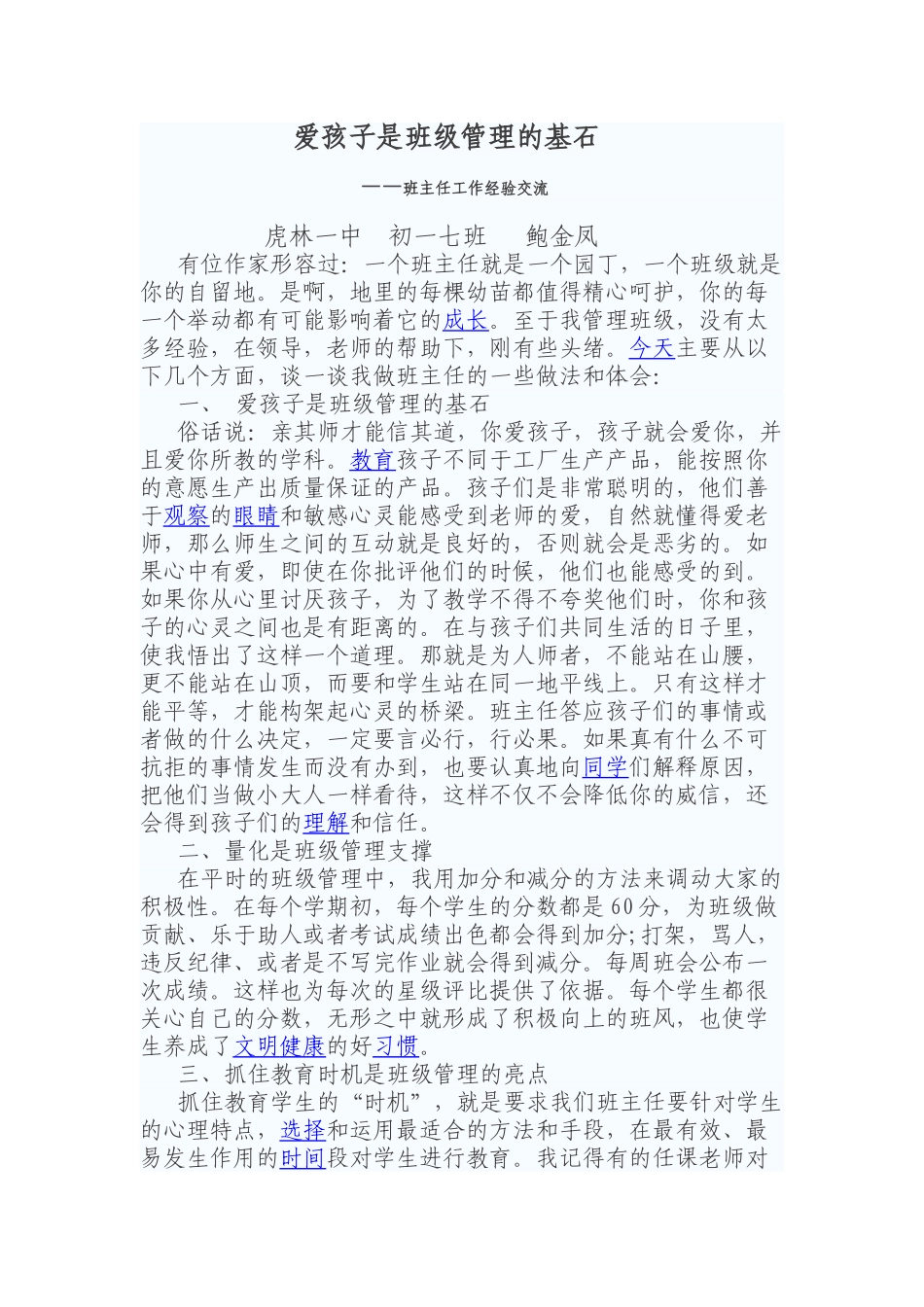 爱孩子是班级管理的基石_第1页