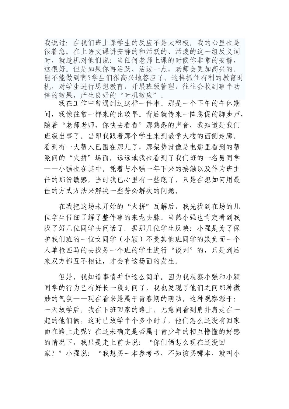 爱孩子是班级管理的基石_第2页