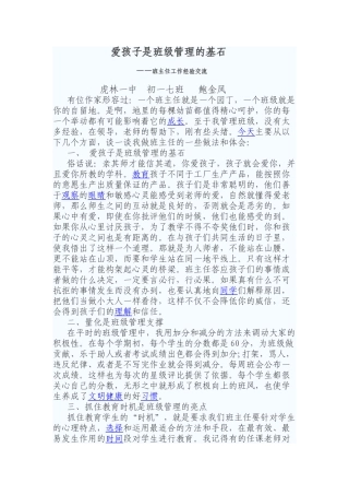 爱孩子是班级管理的基石