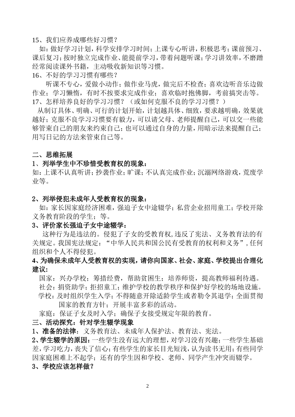 思想品德教学案（第三单元）_第2页