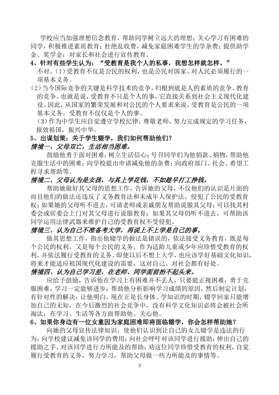 思想品德教学案（第三单元）_第3页