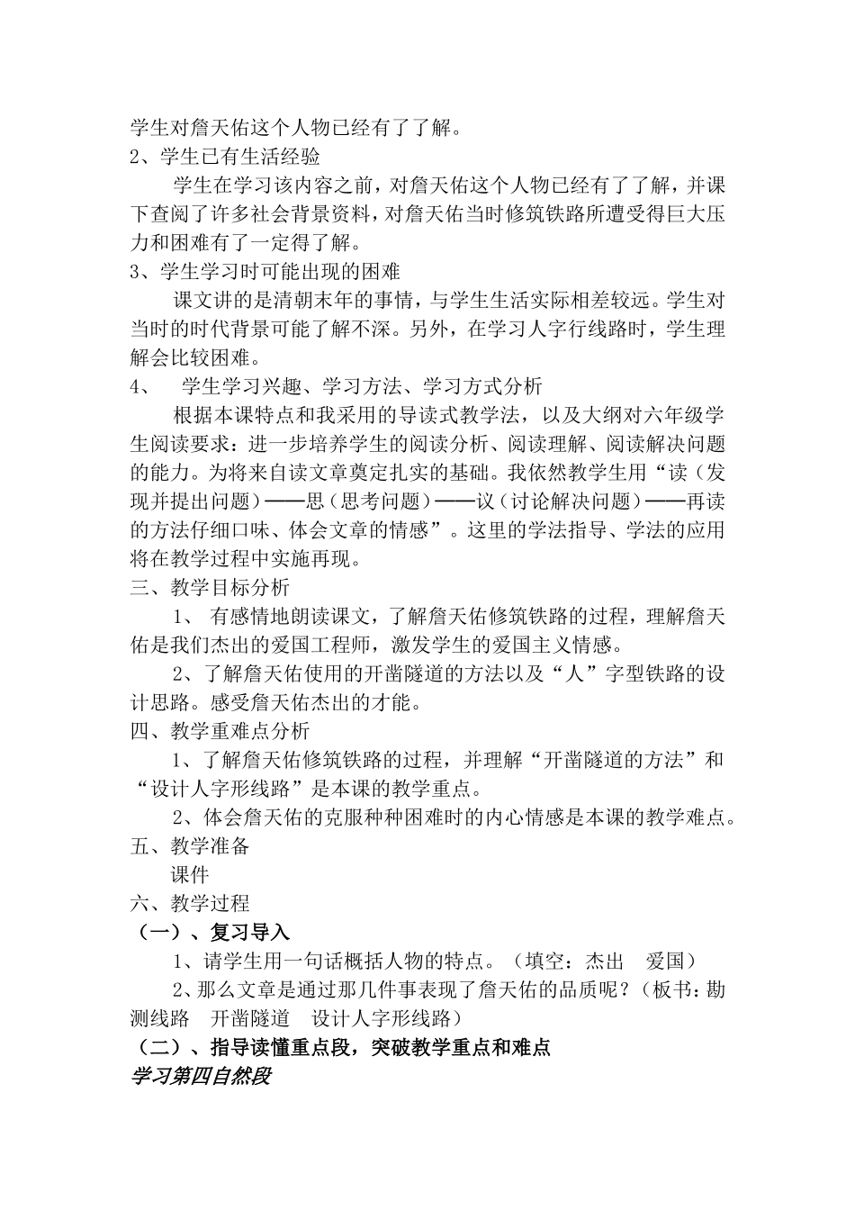 《詹天佑》第二课时教学设计_第2页