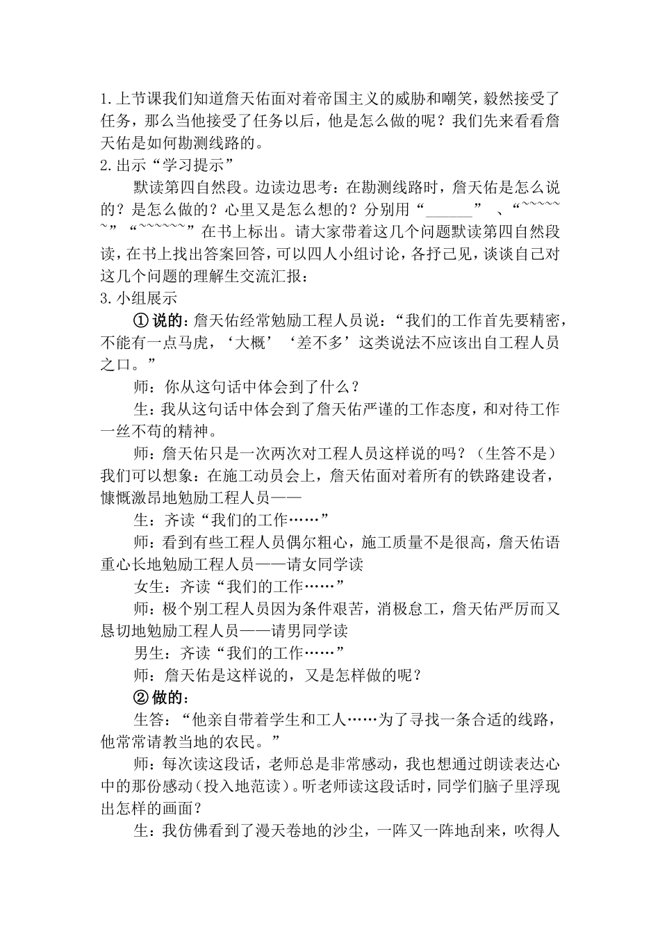 《詹天佑》第二课时教学设计_第3页