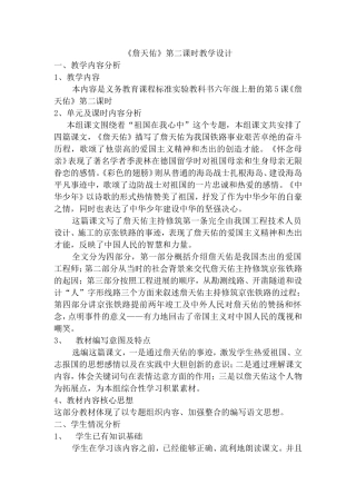 《詹天佑》第二课时教学设计