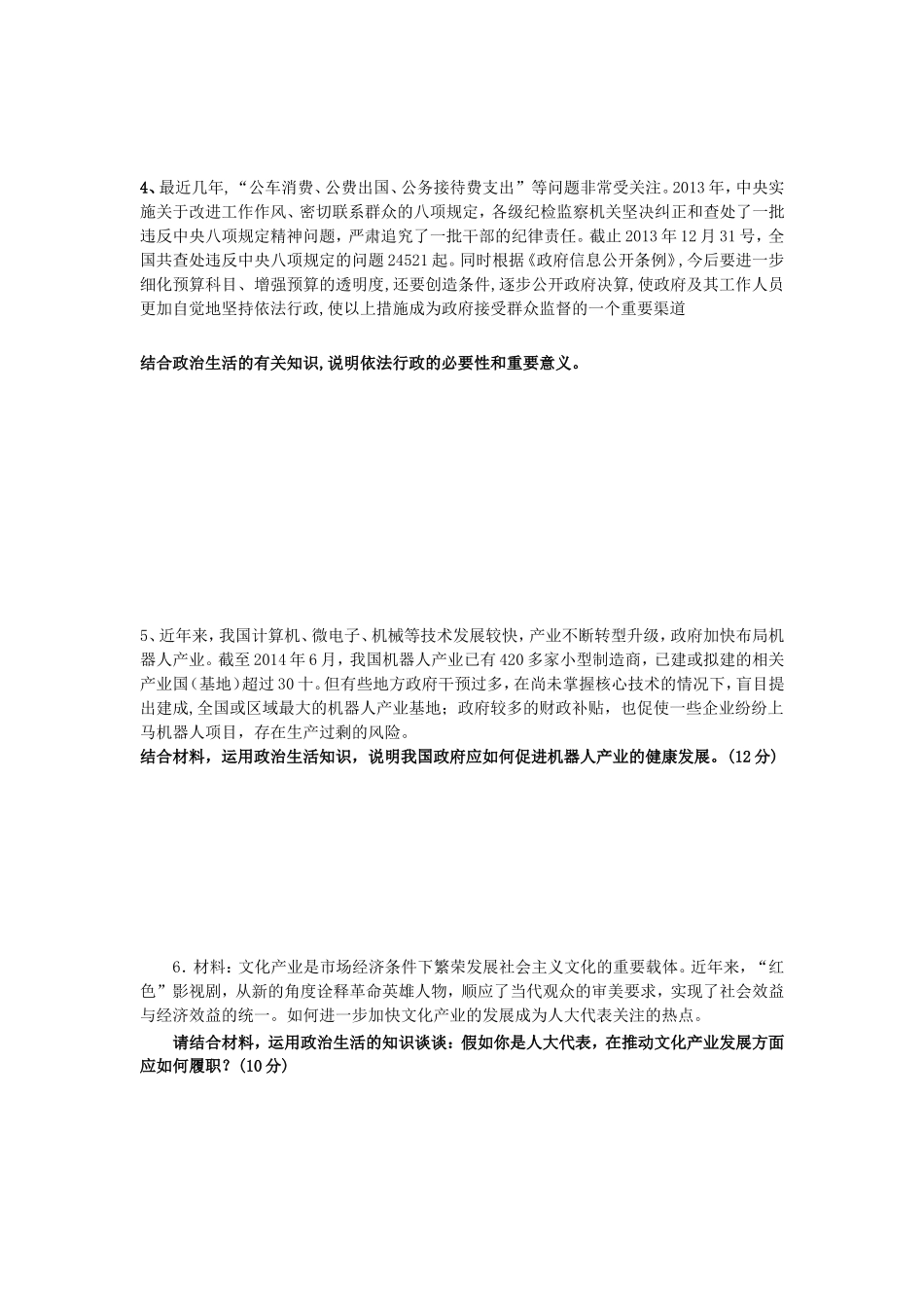 2015学年度象贤中学《政治生活》主观题综合训练卷_第2页