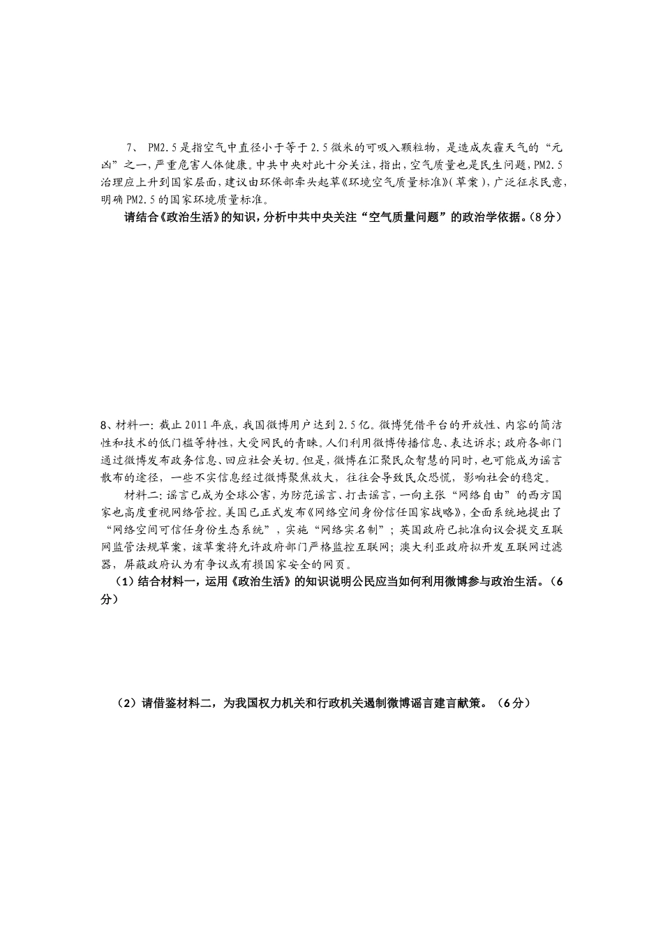 2015学年度象贤中学《政治生活》主观题综合训练卷_第3页