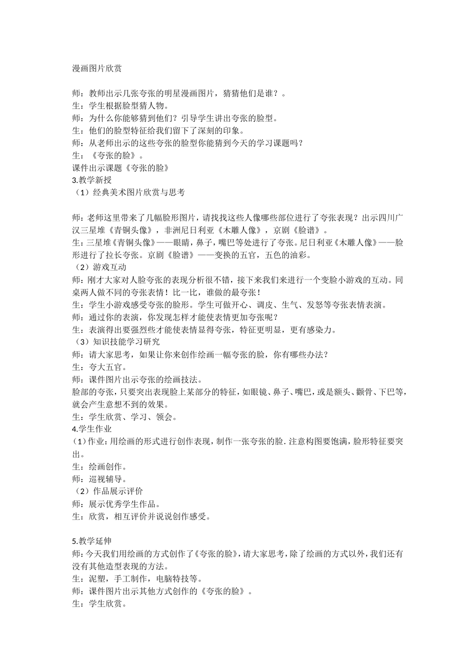 《夸张的脸》教学设计_第2页