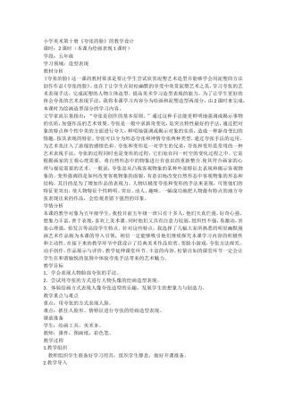 《夸张的脸》教学设计