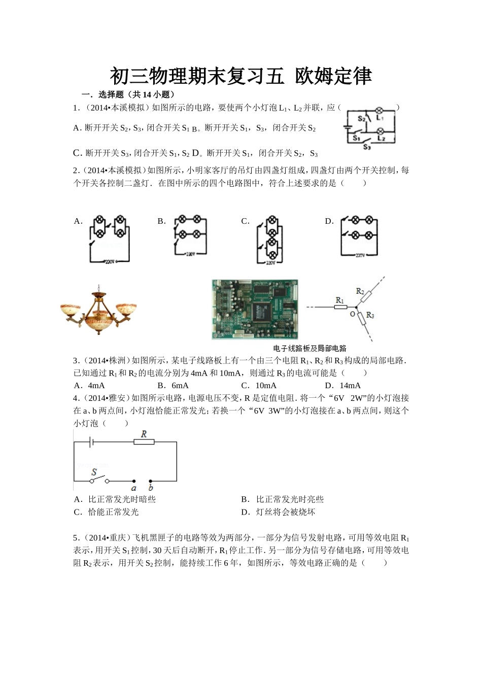 初三物理期末复习五欧姆定律_第1页