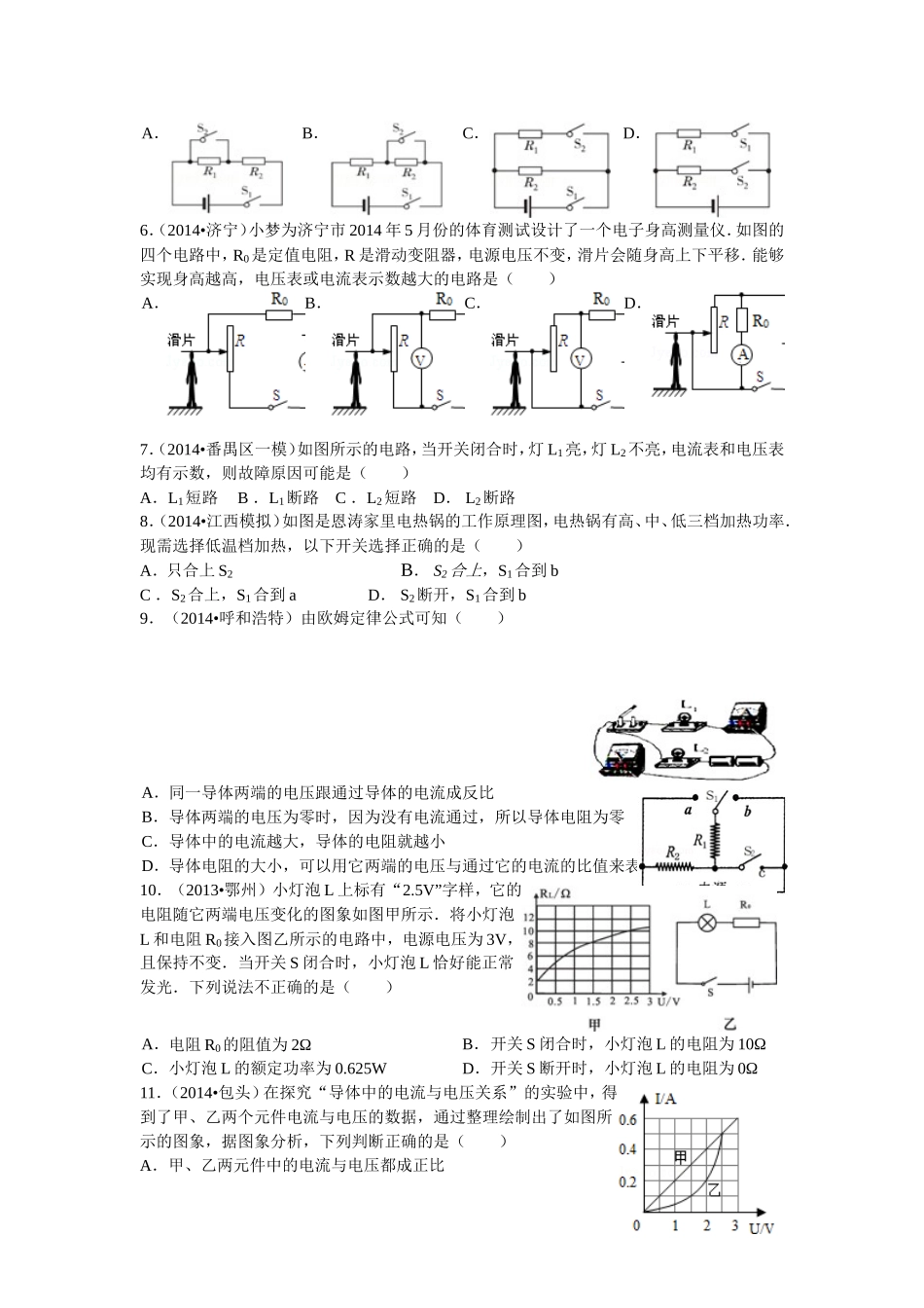 初三物理期末复习五欧姆定律_第2页