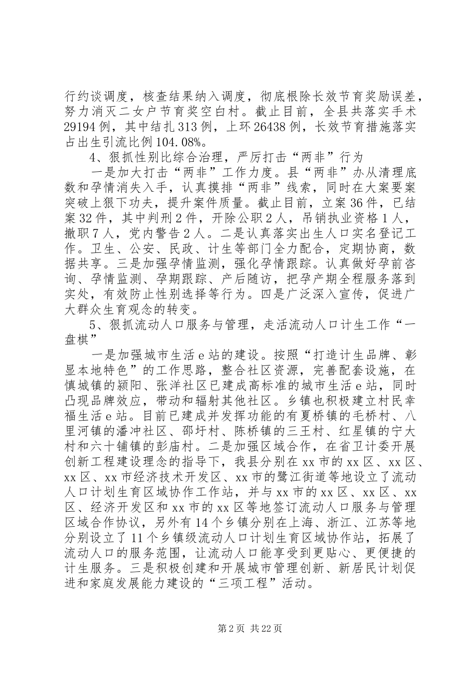 人口计生委工作总结和工作计划_第2页