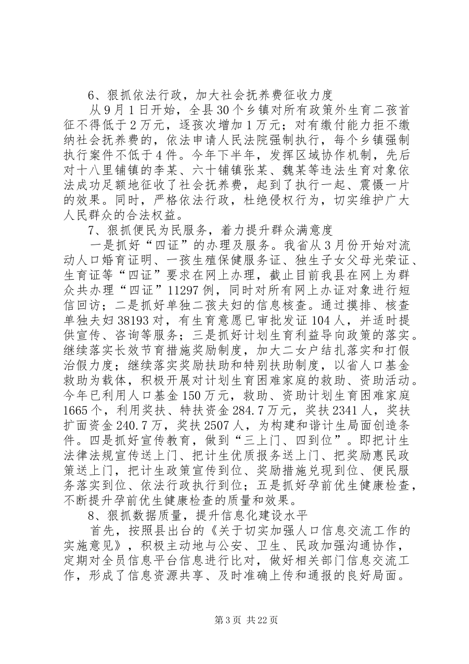人口计生委工作总结和工作计划_第3页