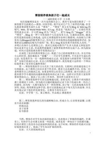 博客陪伴我和孩子们一起成长