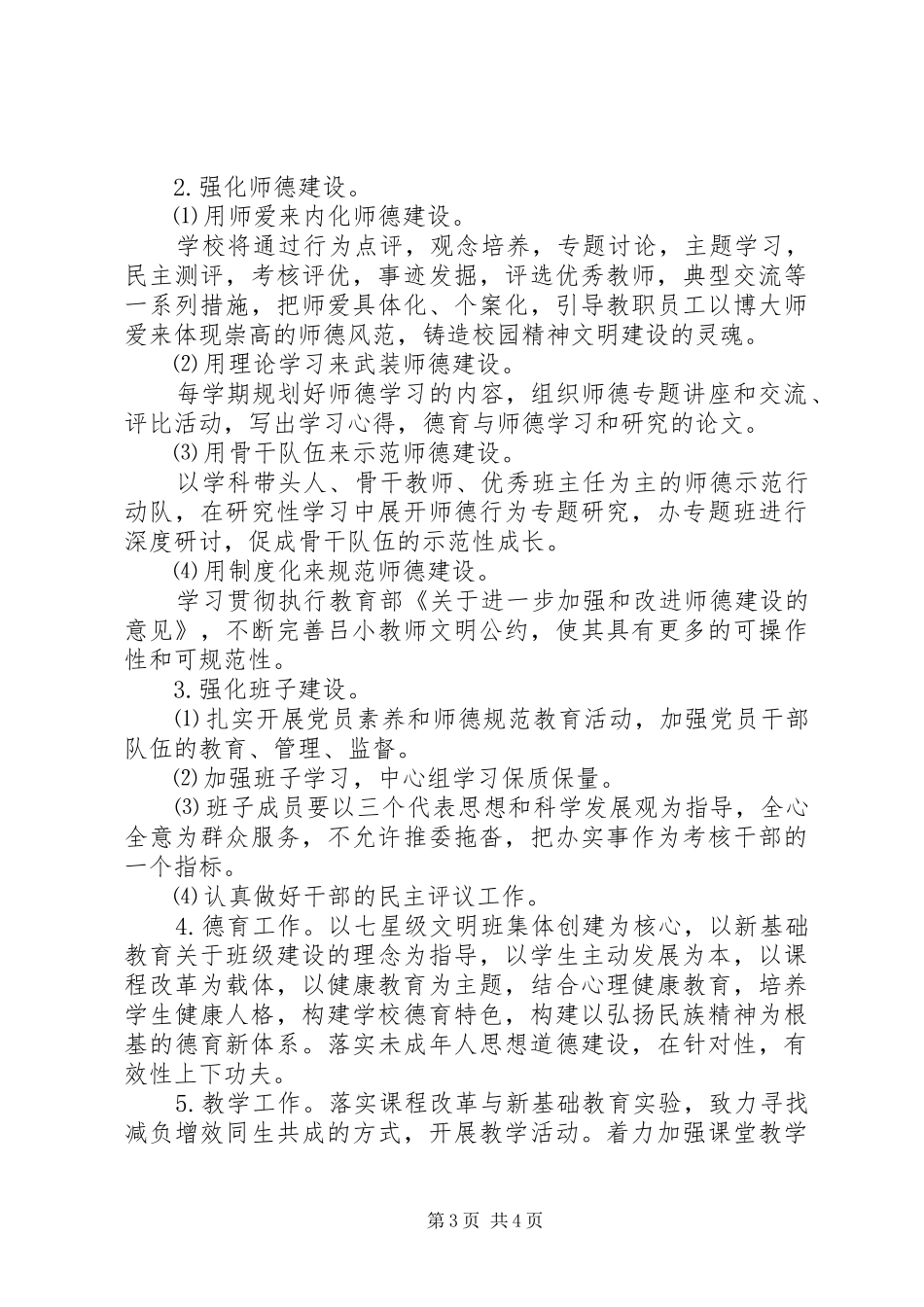 城吕小学文明单位创建工作规划_第3页