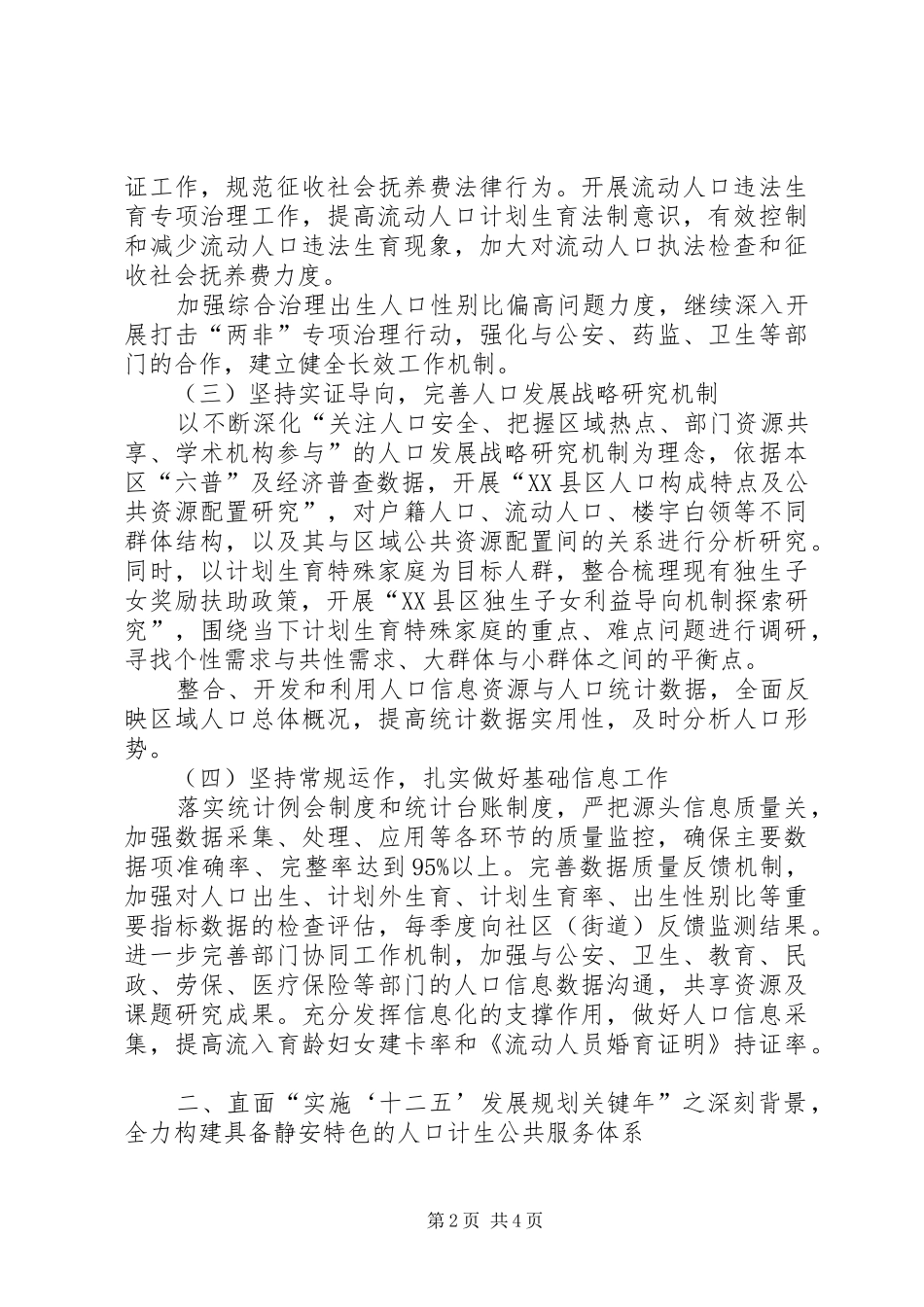 XX县区XX年人口和计划生育工作思路_第2页