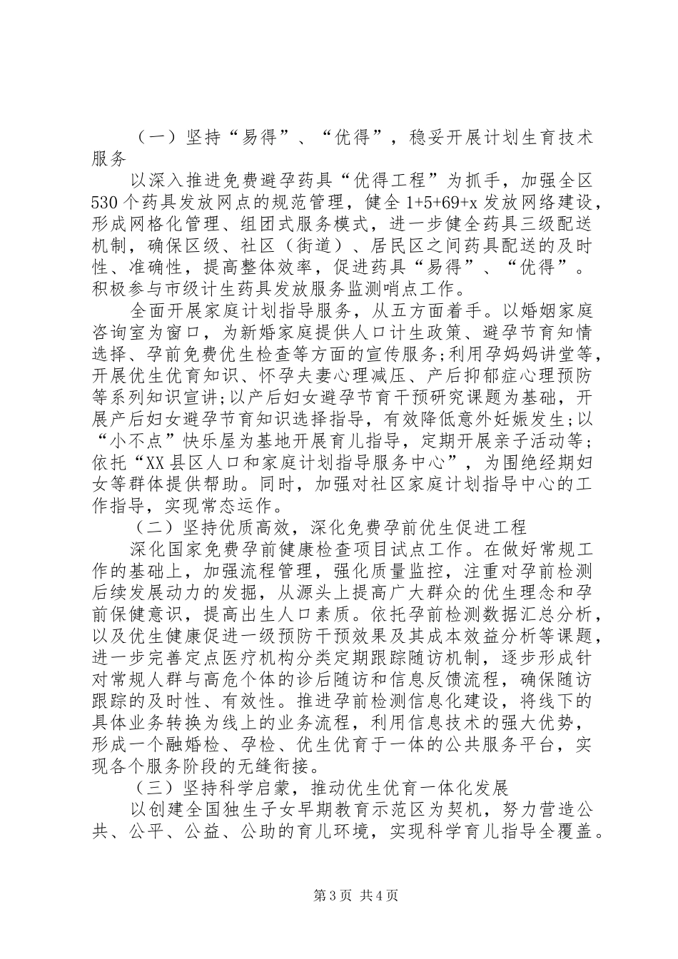 XX县区XX年人口和计划生育工作思路_第3页