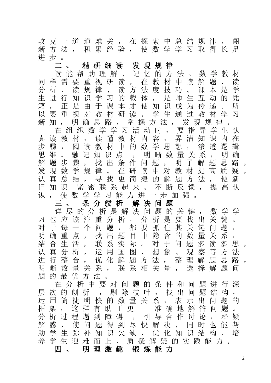 培养数学学习能力锻炼思维品质_第2页