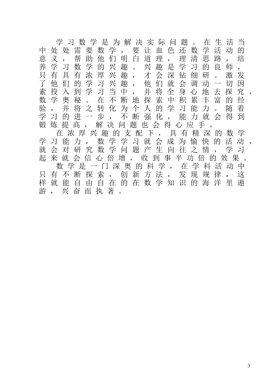 培养数学学习能力锻炼思维品质_第3页