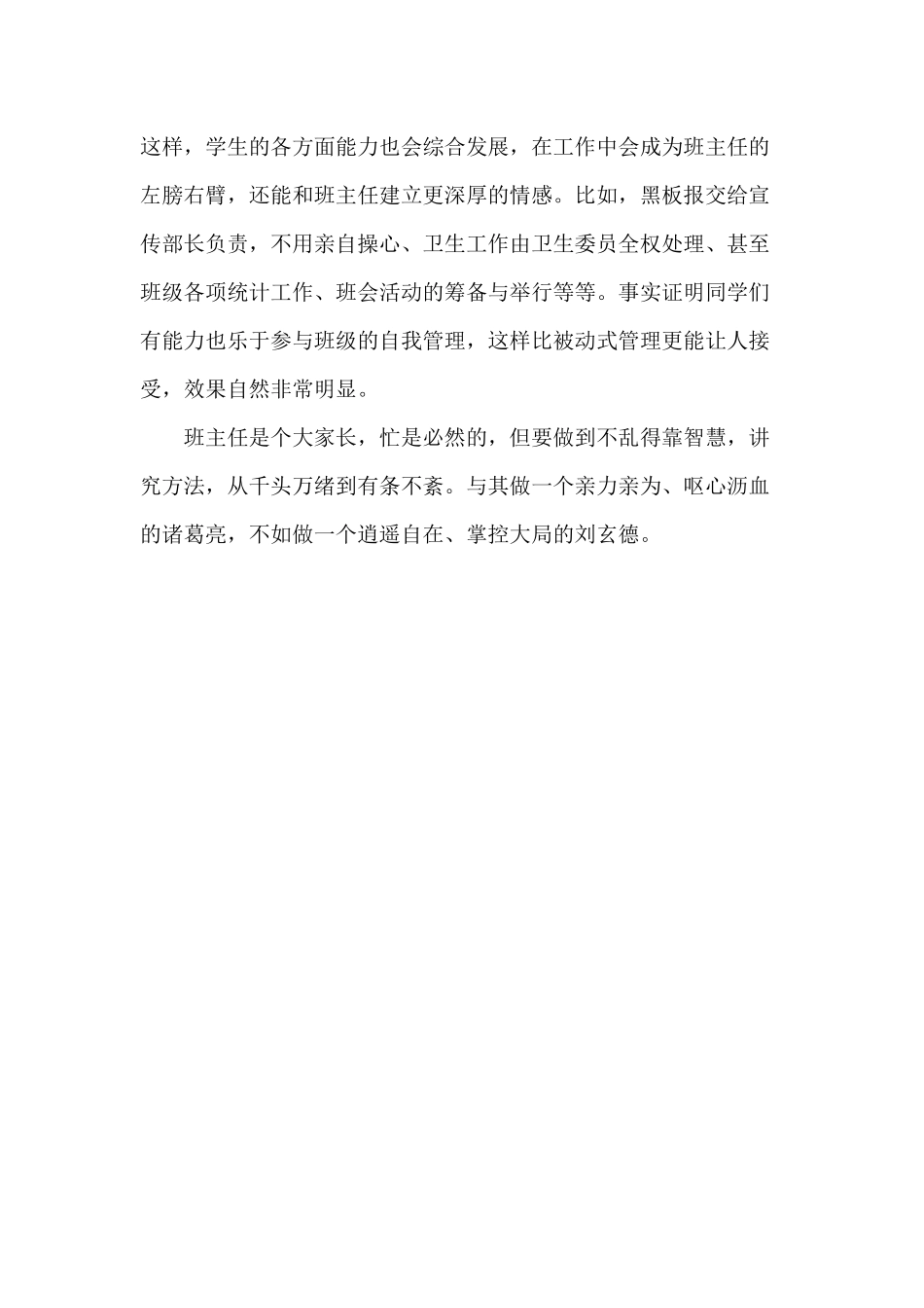 从千头万绪到井然有序_第2页