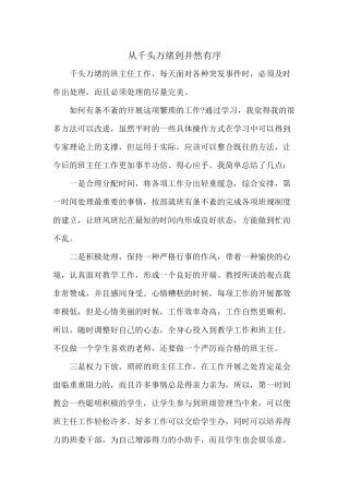 从千头万绪到井然有序
