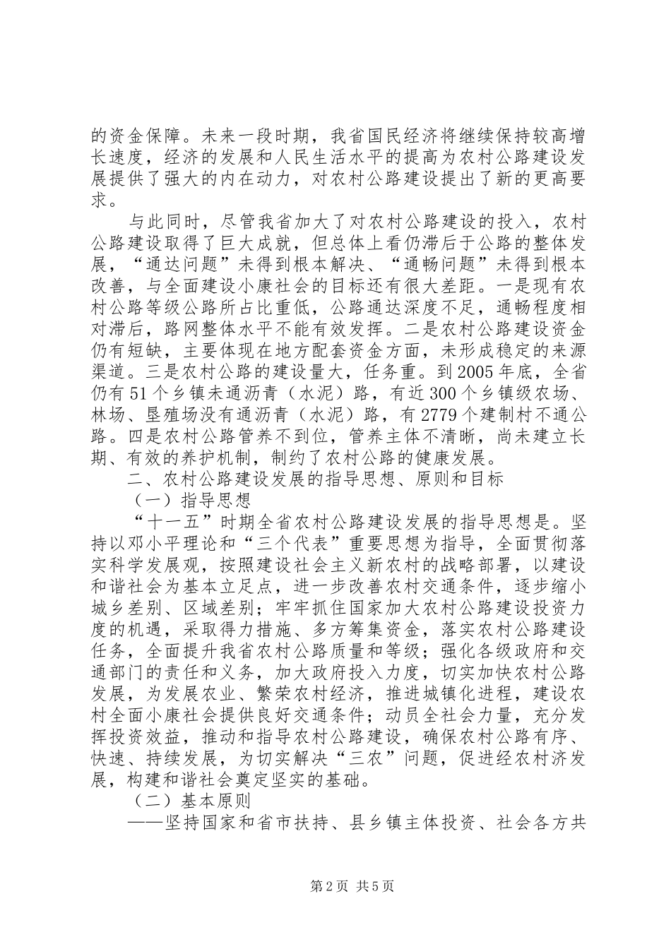 XX省农村公路建设规划_第2页