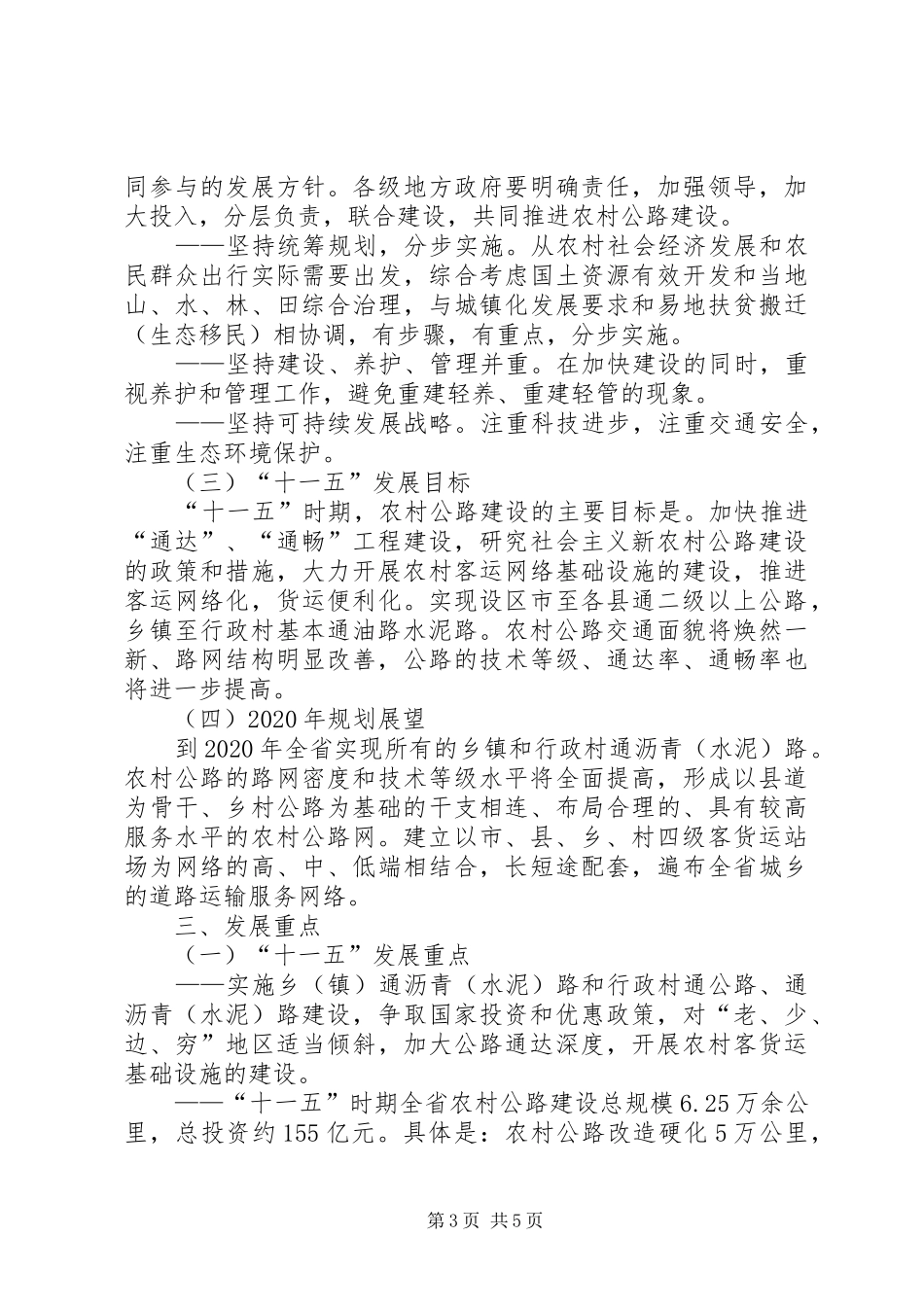 XX省农村公路建设规划_第3页