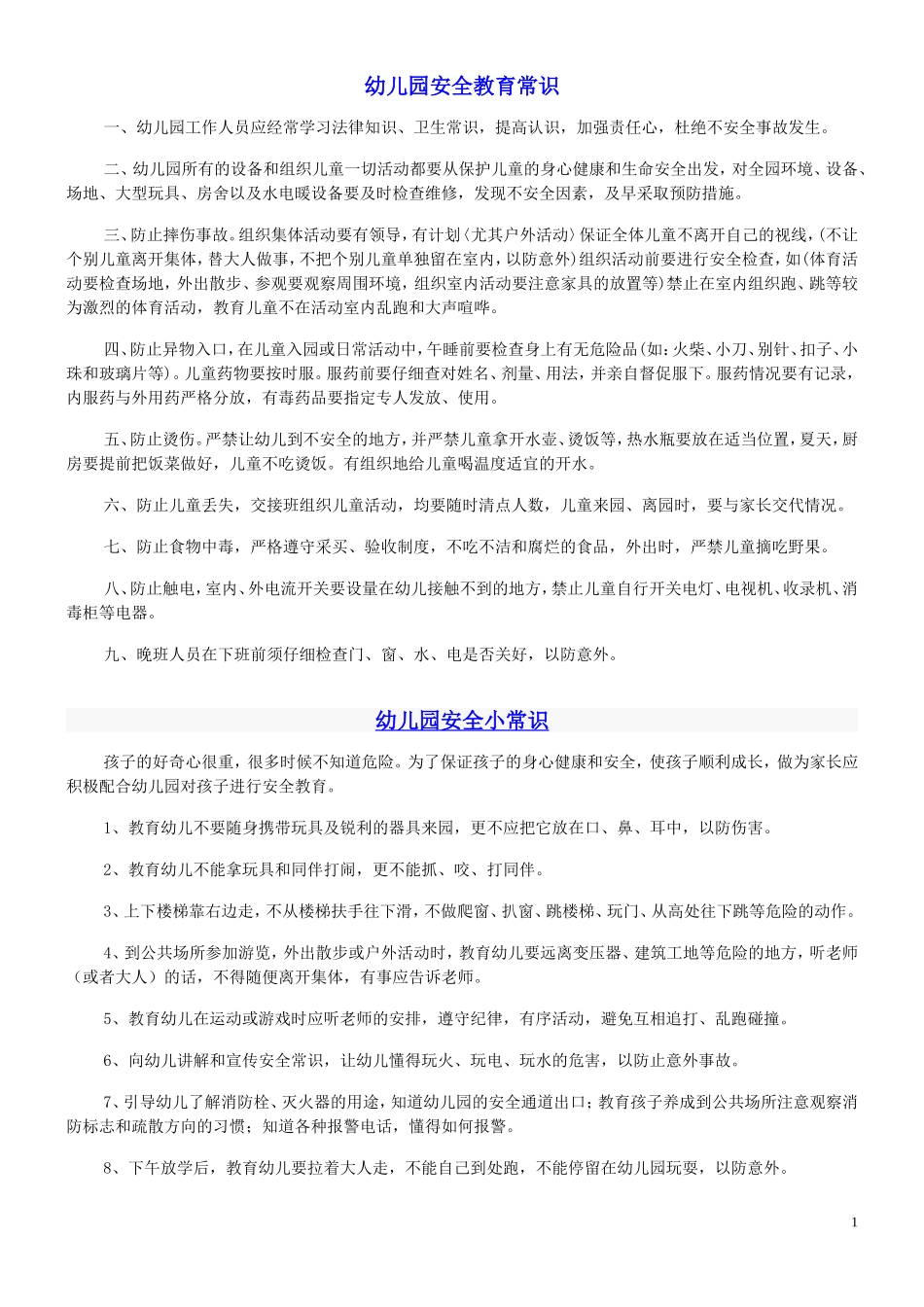 幼儿园安全教育常识_第1页
