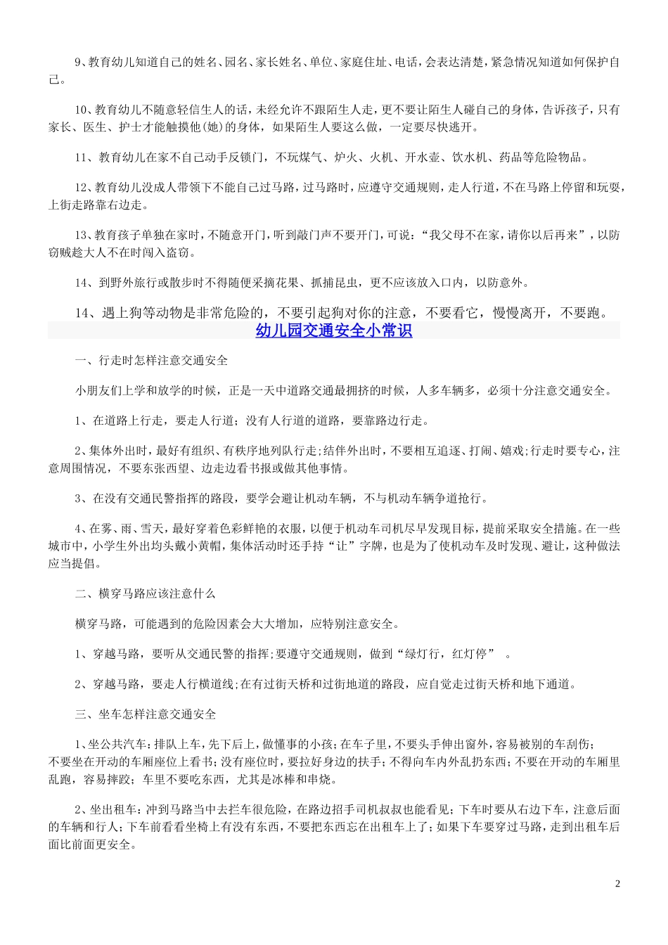幼儿园安全教育常识_第2页