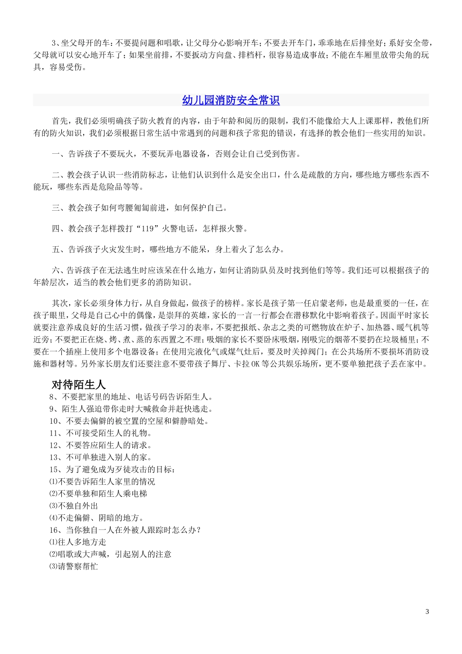 幼儿园安全教育常识_第3页